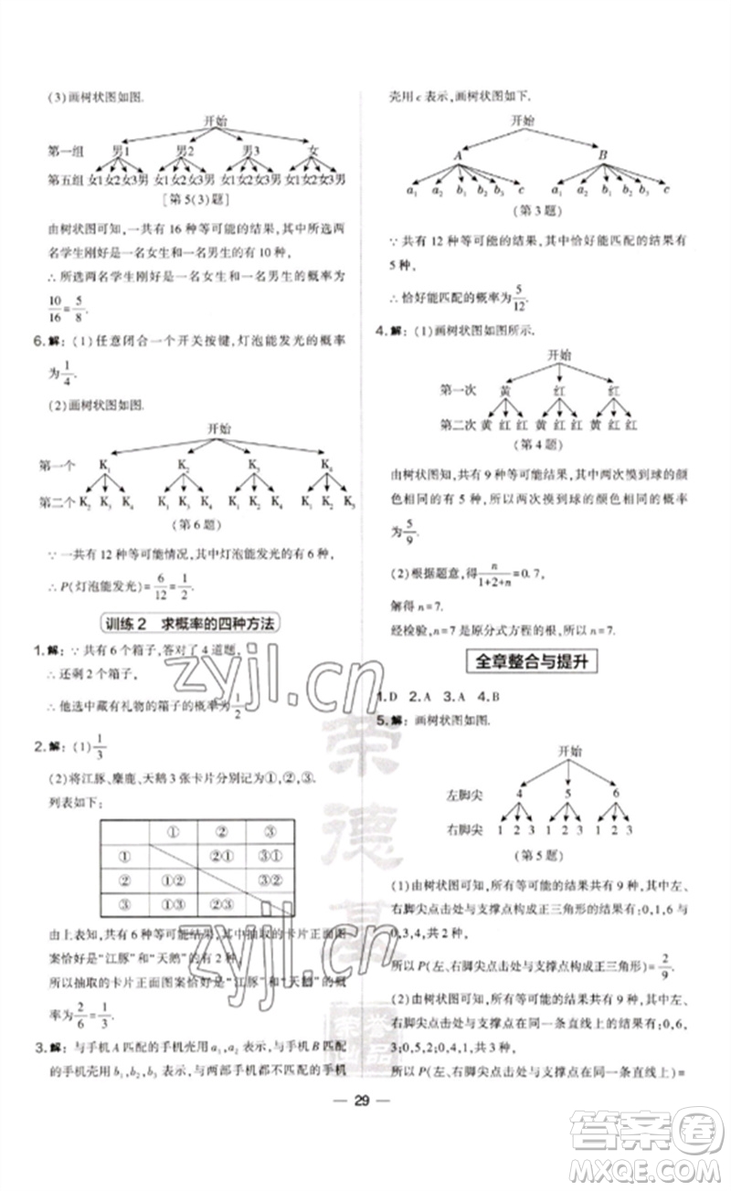 山西教育出版社2023點撥訓(xùn)練九年級數(shù)學(xué)下冊滬科版安徽專版參考答案