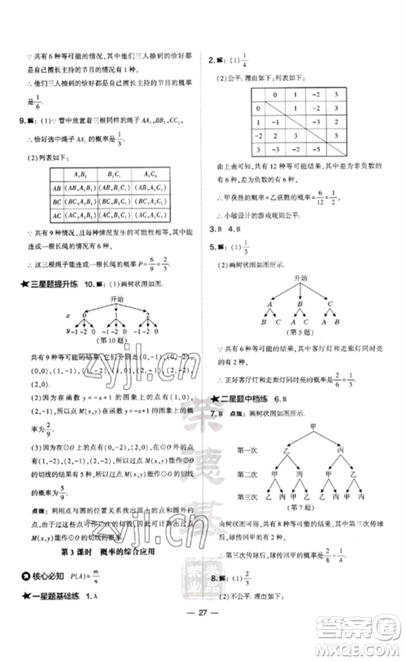 山西教育出版社2023點撥訓(xùn)練九年級數(shù)學(xué)下冊滬科版安徽專版參考答案