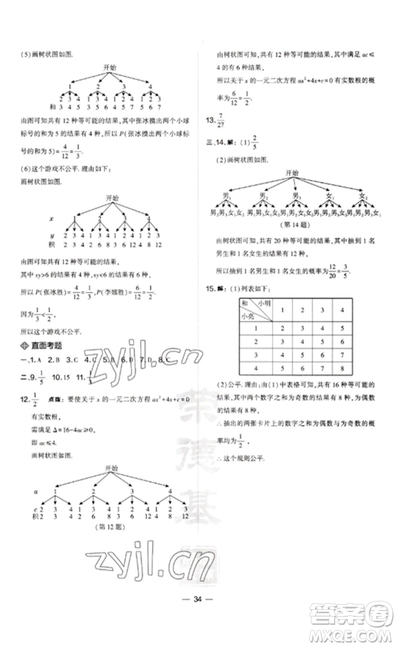 山西教育出版社2023點撥訓(xùn)練九年級數(shù)學(xué)下冊滬科版安徽專版參考答案