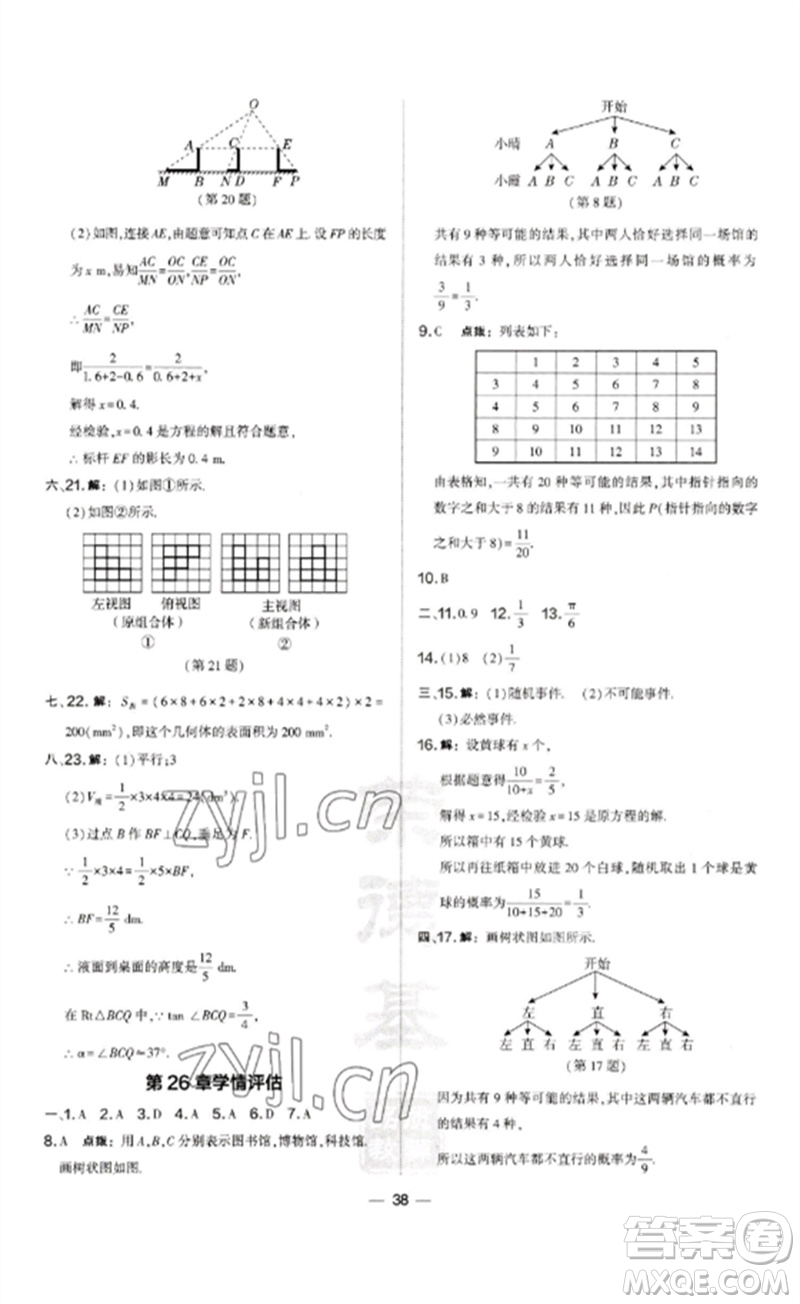 山西教育出版社2023點撥訓(xùn)練九年級數(shù)學(xué)下冊滬科版安徽專版參考答案