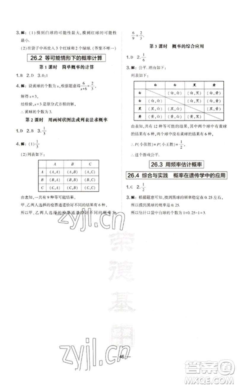 山西教育出版社2023點撥訓(xùn)練九年級數(shù)學(xué)下冊滬科版安徽專版參考答案