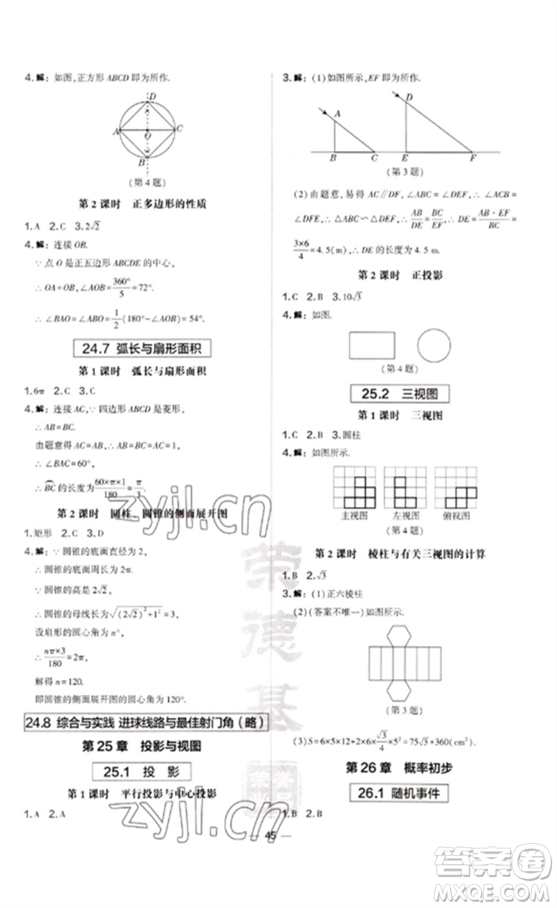 山西教育出版社2023點撥訓(xùn)練九年級數(shù)學(xué)下冊滬科版安徽專版參考答案