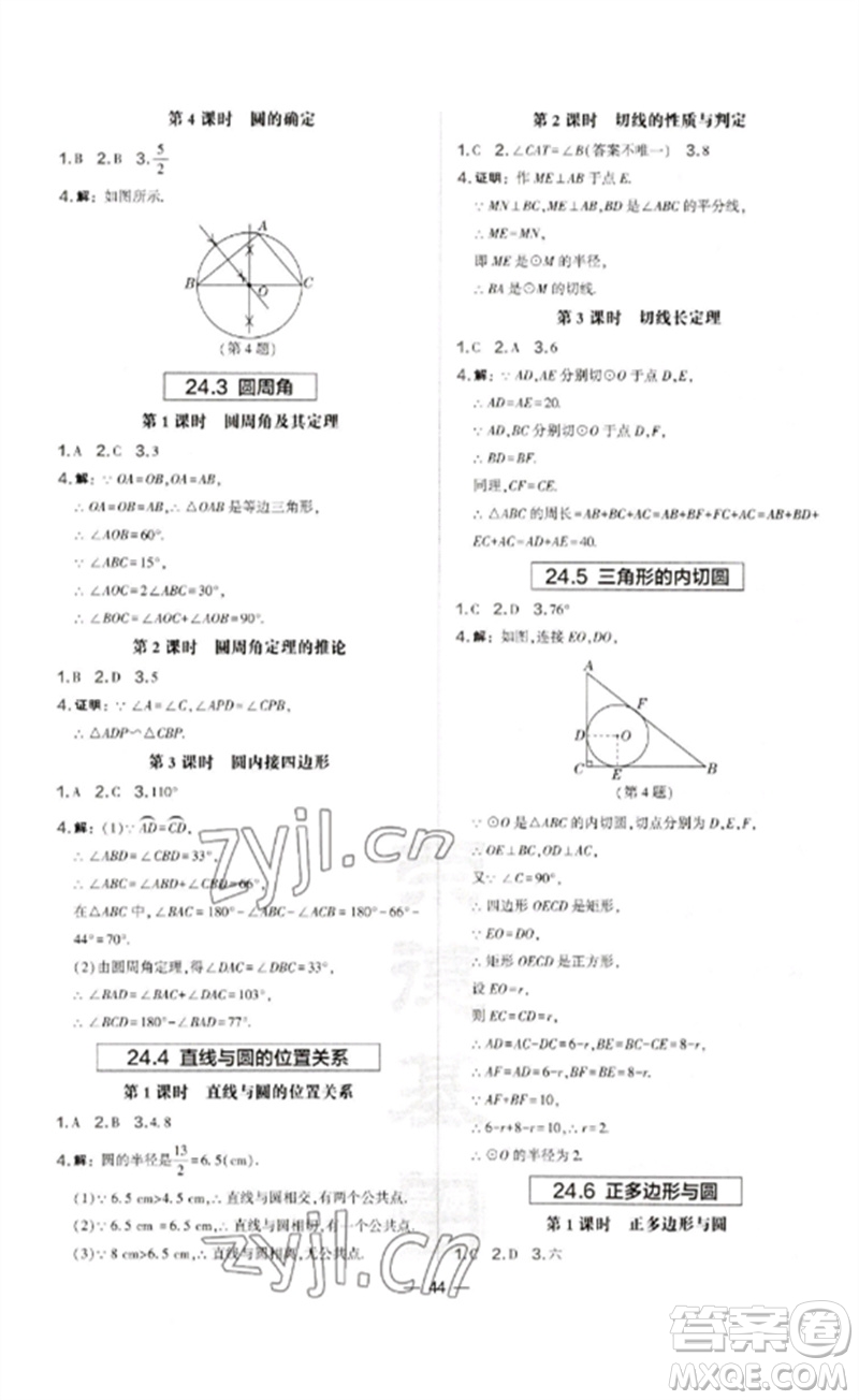 山西教育出版社2023點撥訓(xùn)練九年級數(shù)學(xué)下冊滬科版安徽專版參考答案