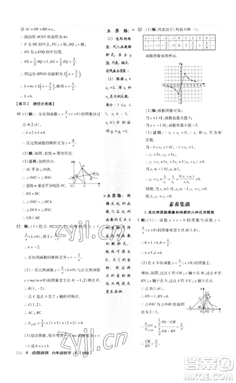 吉林教育出版社2023點撥訓(xùn)練九年級數(shù)學(xué)下冊人教版參考答案