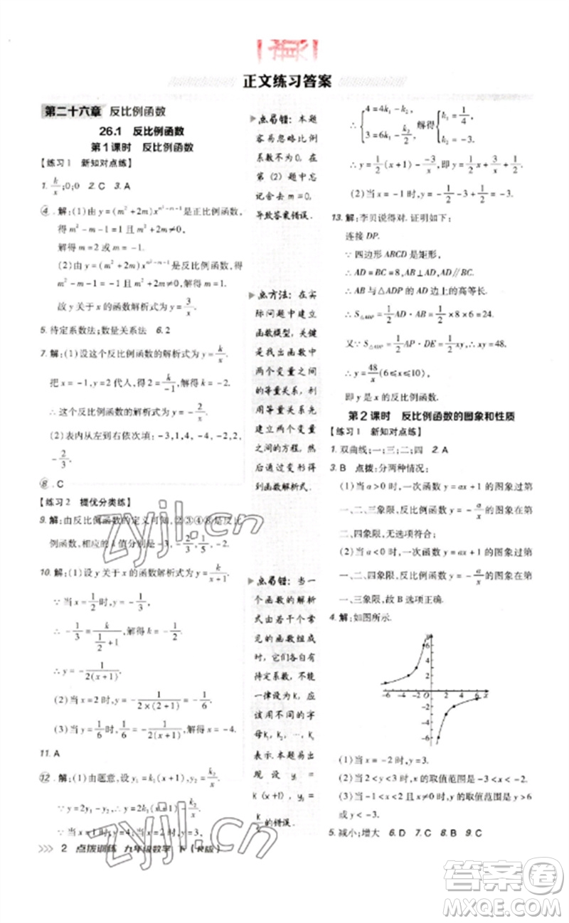 吉林教育出版社2023點撥訓(xùn)練九年級數(shù)學(xué)下冊人教版參考答案