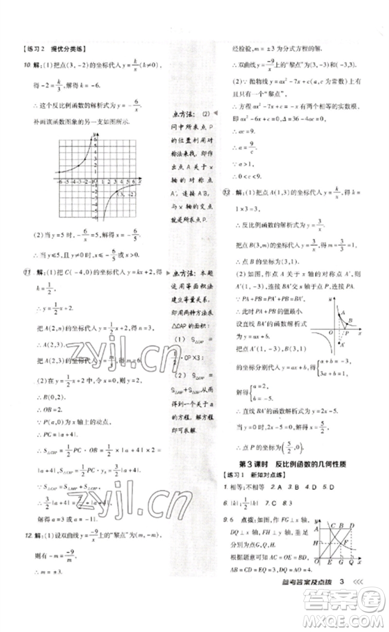 吉林教育出版社2023點撥訓(xùn)練九年級數(shù)學(xué)下冊人教版參考答案