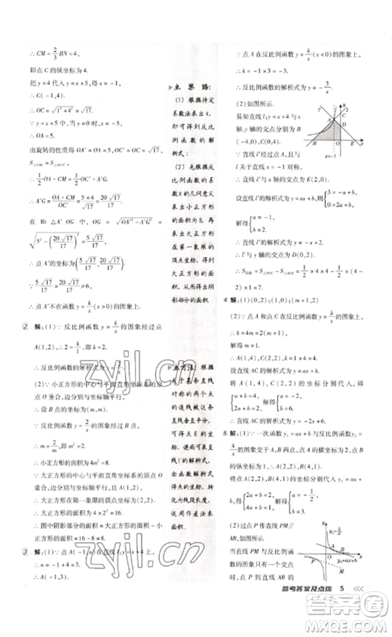 吉林教育出版社2023點撥訓(xùn)練九年級數(shù)學(xué)下冊人教版參考答案