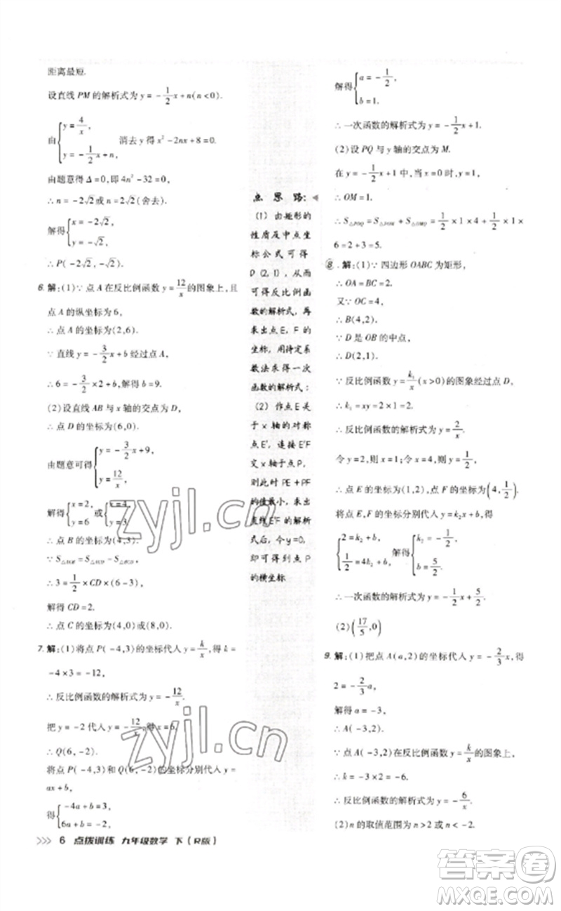 吉林教育出版社2023點撥訓(xùn)練九年級數(shù)學(xué)下冊人教版參考答案