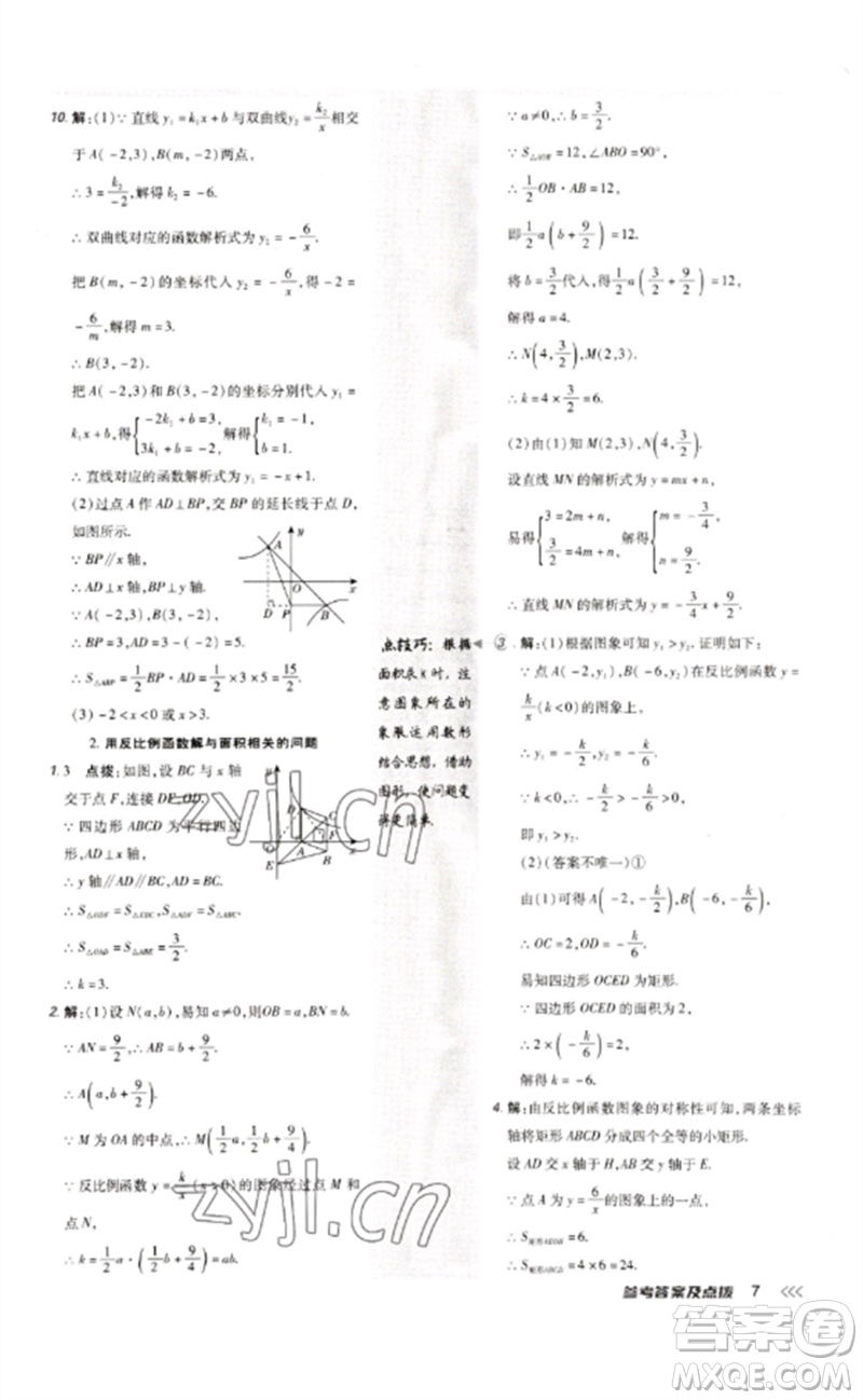 吉林教育出版社2023點撥訓(xùn)練九年級數(shù)學(xué)下冊人教版參考答案