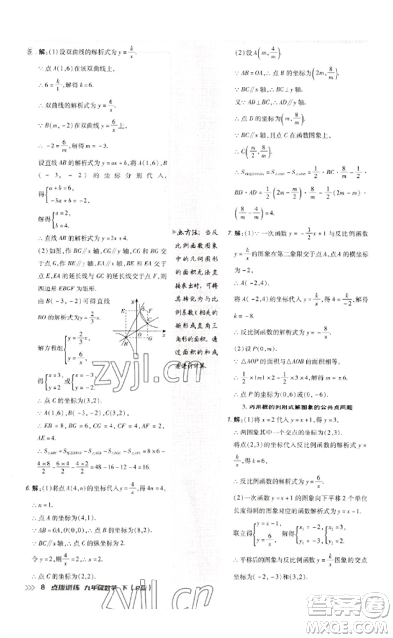 吉林教育出版社2023點撥訓(xùn)練九年級數(shù)學(xué)下冊人教版參考答案