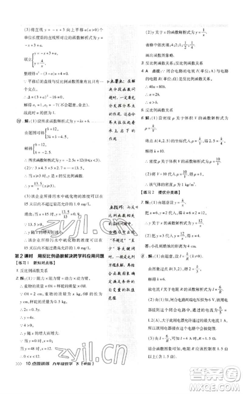 吉林教育出版社2023點撥訓(xùn)練九年級數(shù)學(xué)下冊人教版參考答案