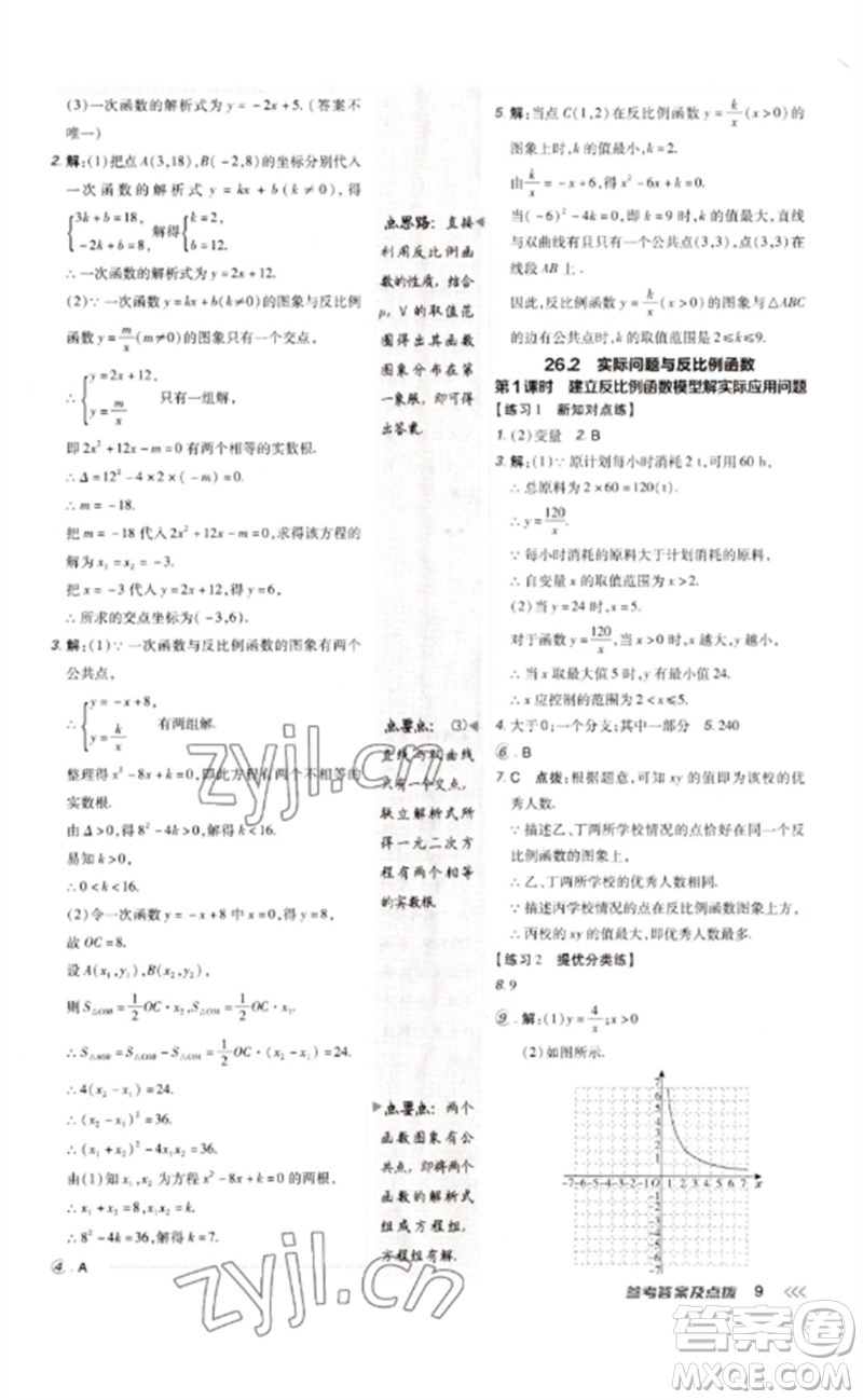 吉林教育出版社2023點撥訓(xùn)練九年級數(shù)學(xué)下冊人教版參考答案