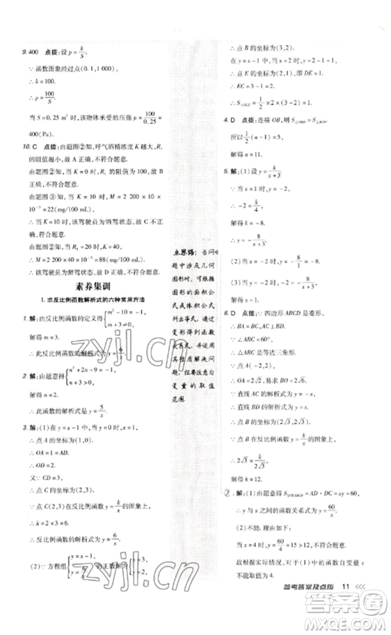 吉林教育出版社2023點撥訓(xùn)練九年級數(shù)學(xué)下冊人教版參考答案