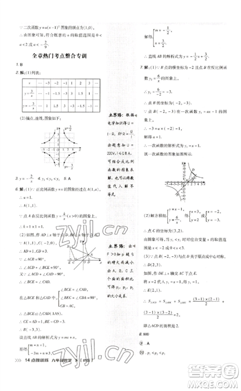 吉林教育出版社2023點撥訓(xùn)練九年級數(shù)學(xué)下冊人教版參考答案