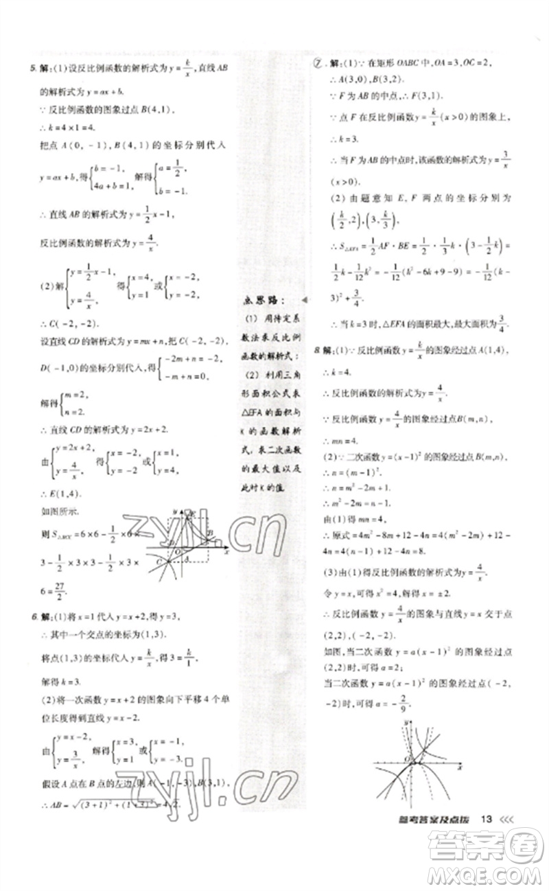 吉林教育出版社2023點撥訓(xùn)練九年級數(shù)學(xué)下冊人教版參考答案