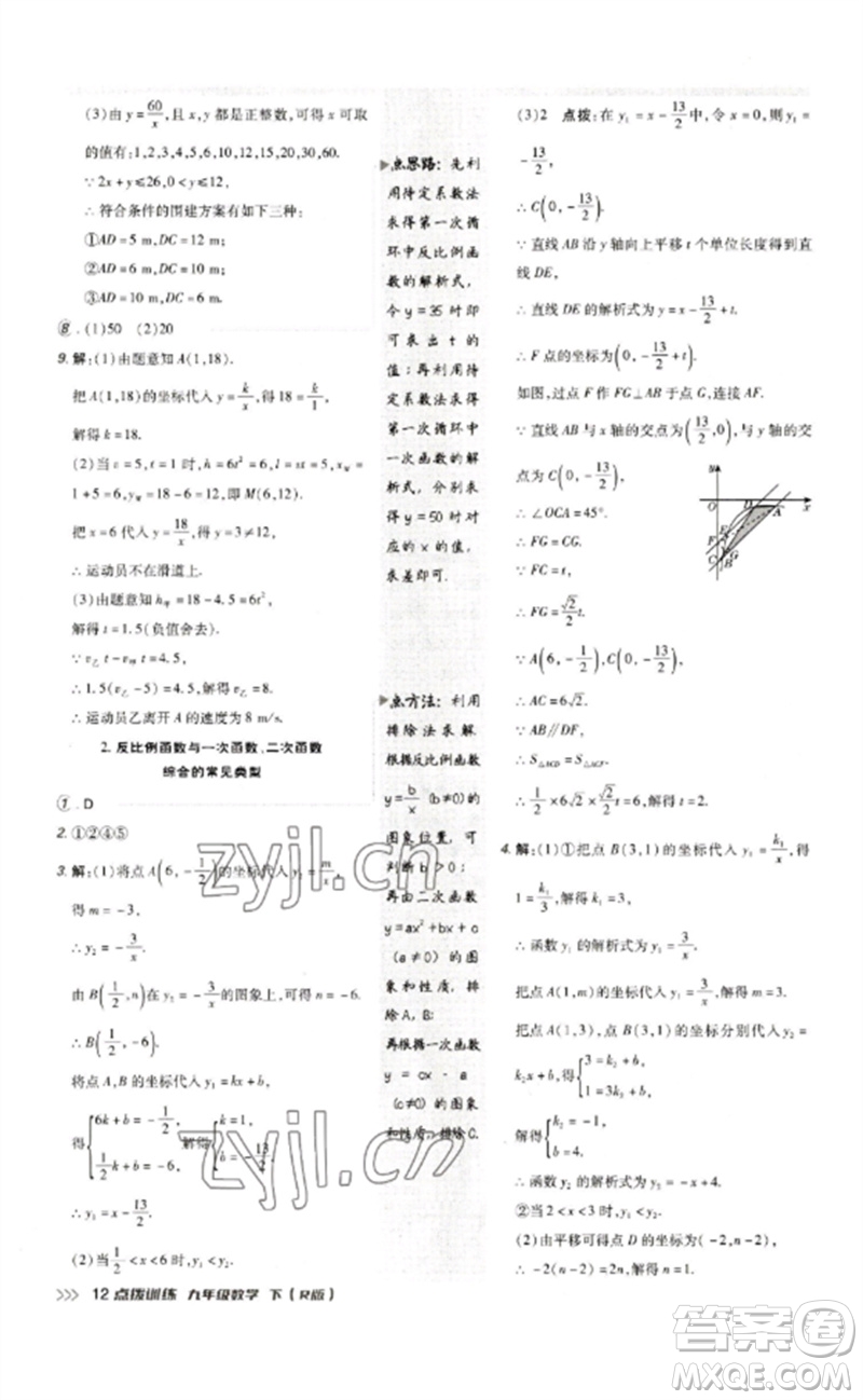 吉林教育出版社2023點撥訓(xùn)練九年級數(shù)學(xué)下冊人教版參考答案