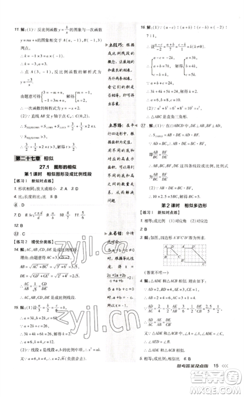 吉林教育出版社2023點撥訓(xùn)練九年級數(shù)學(xué)下冊人教版參考答案