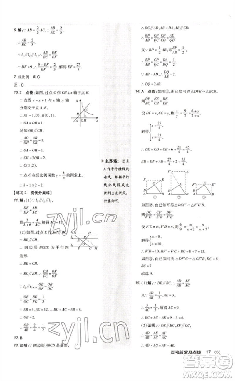 吉林教育出版社2023點撥訓(xùn)練九年級數(shù)學(xué)下冊人教版參考答案