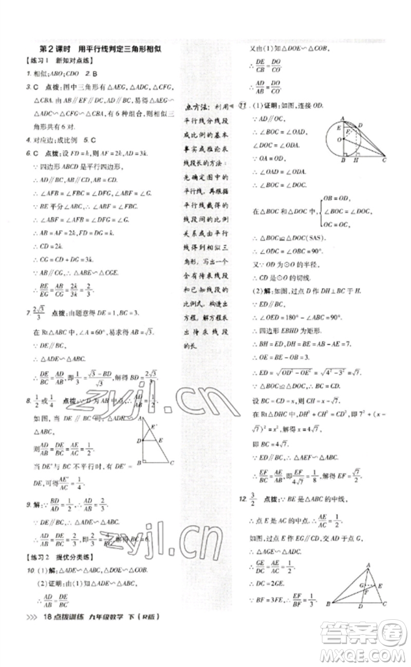 吉林教育出版社2023點撥訓(xùn)練九年級數(shù)學(xué)下冊人教版參考答案