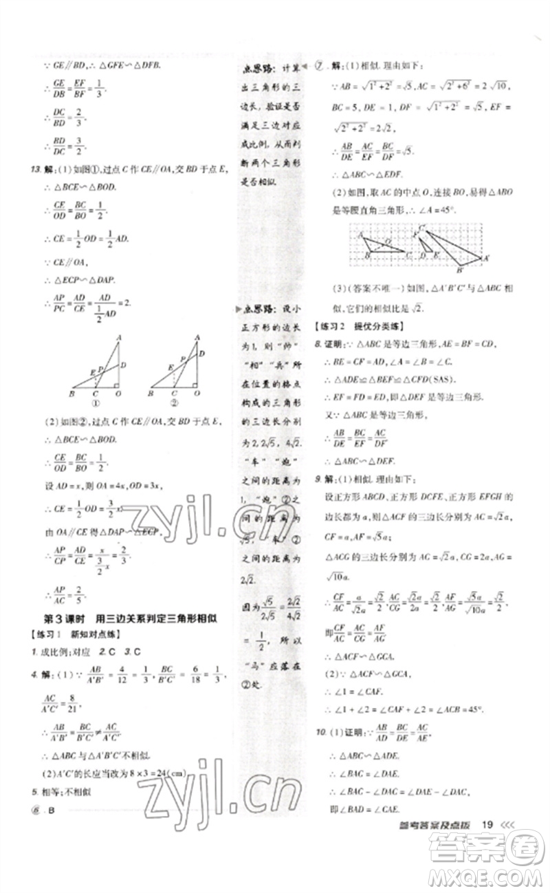 吉林教育出版社2023點撥訓(xùn)練九年級數(shù)學(xué)下冊人教版參考答案