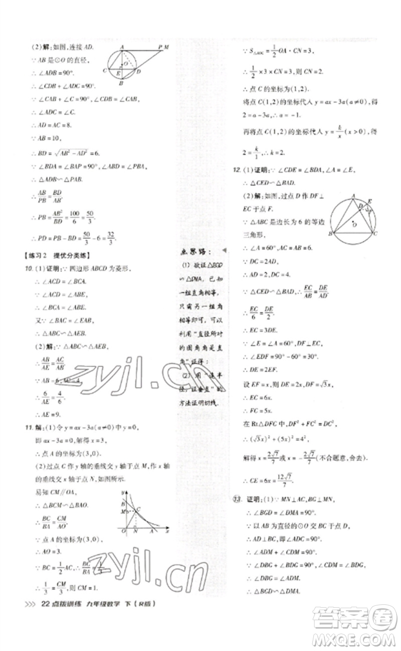 吉林教育出版社2023點撥訓(xùn)練九年級數(shù)學(xué)下冊人教版參考答案