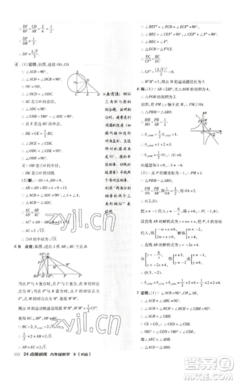 吉林教育出版社2023點撥訓(xùn)練九年級數(shù)學(xué)下冊人教版參考答案