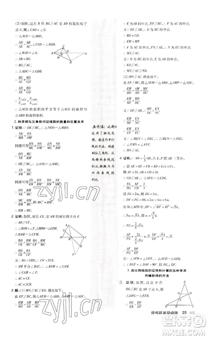 吉林教育出版社2023點撥訓(xùn)練九年級數(shù)學(xué)下冊人教版參考答案