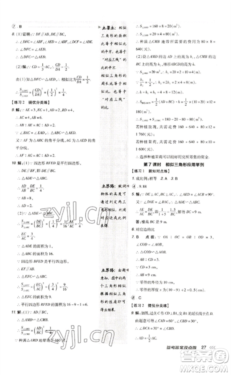 吉林教育出版社2023點撥訓(xùn)練九年級數(shù)學(xué)下冊人教版參考答案