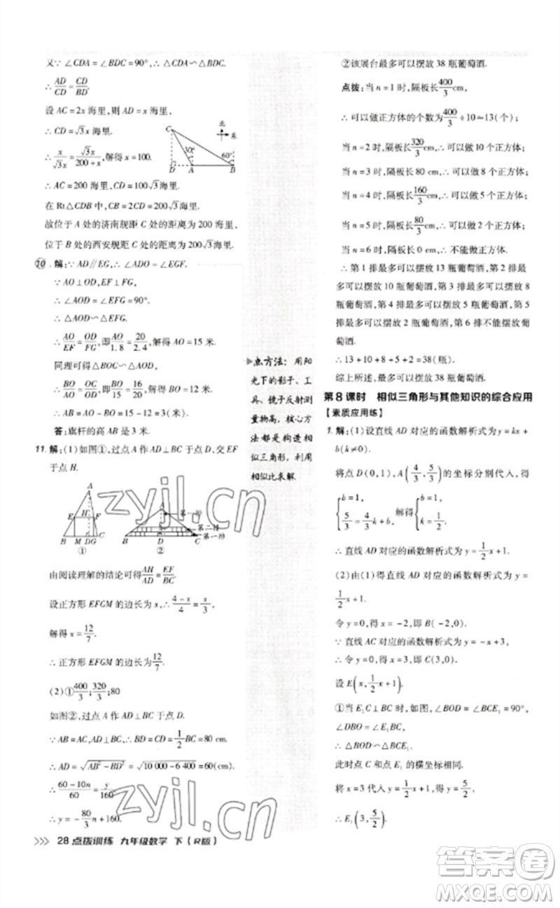 吉林教育出版社2023點撥訓(xùn)練九年級數(shù)學(xué)下冊人教版參考答案