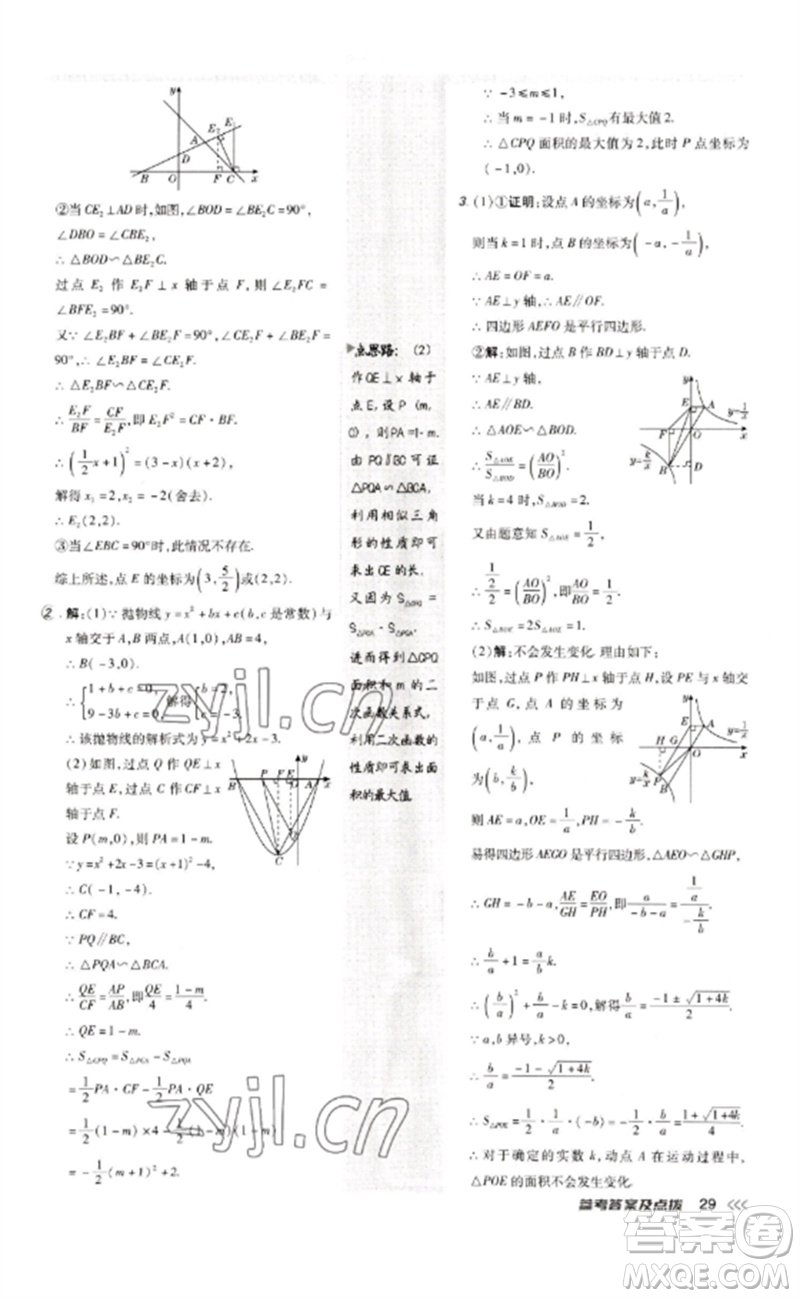 吉林教育出版社2023點撥訓(xùn)練九年級數(shù)學(xué)下冊人教版參考答案