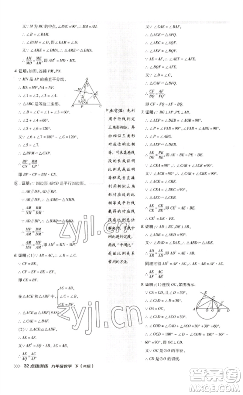 吉林教育出版社2023點撥訓(xùn)練九年級數(shù)學(xué)下冊人教版參考答案