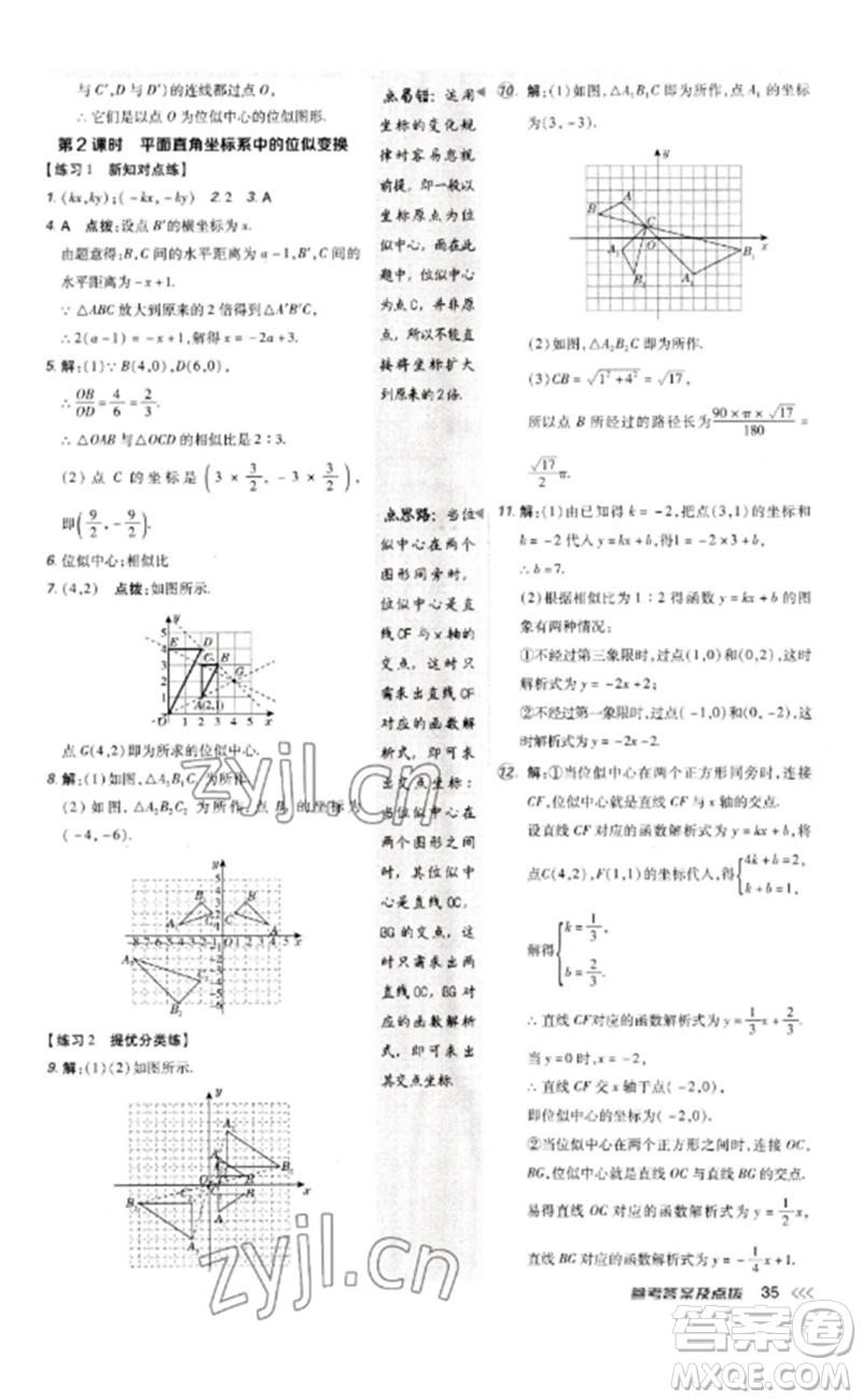 吉林教育出版社2023點撥訓(xùn)練九年級數(shù)學(xué)下冊人教版參考答案