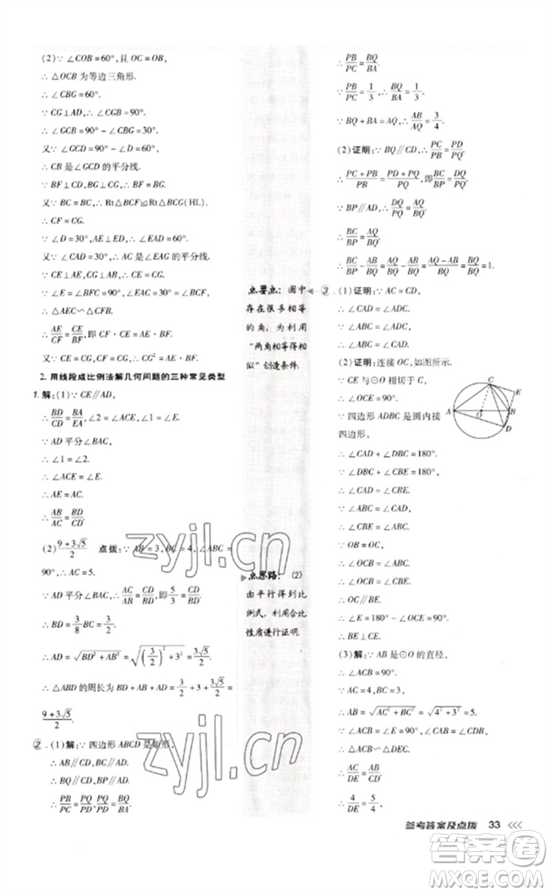 吉林教育出版社2023點撥訓(xùn)練九年級數(shù)學(xué)下冊人教版參考答案