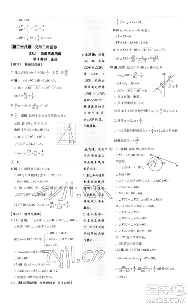 吉林教育出版社2023點撥訓(xùn)練九年級數(shù)學(xué)下冊人教版參考答案