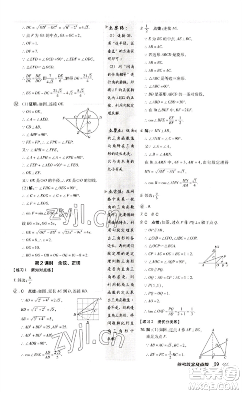 吉林教育出版社2023點撥訓(xùn)練九年級數(shù)學(xué)下冊人教版參考答案