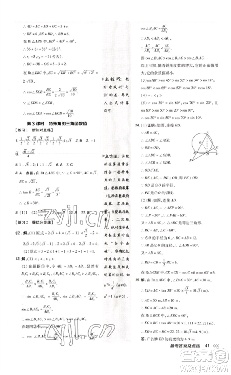 吉林教育出版社2023點撥訓(xùn)練九年級數(shù)學(xué)下冊人教版參考答案