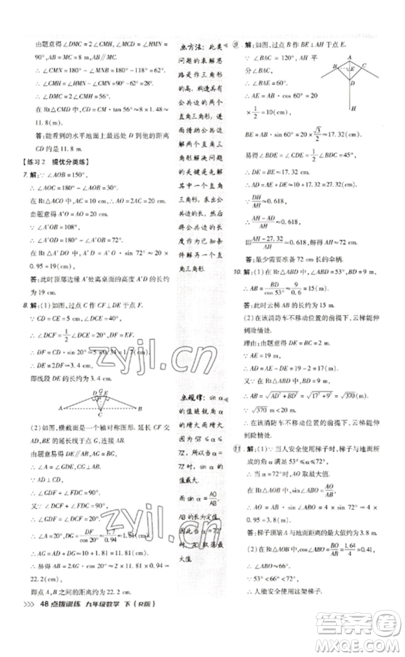 吉林教育出版社2023點撥訓(xùn)練九年級數(shù)學(xué)下冊人教版參考答案