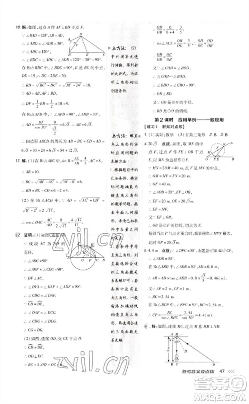 吉林教育出版社2023點撥訓(xùn)練九年級數(shù)學(xué)下冊人教版參考答案