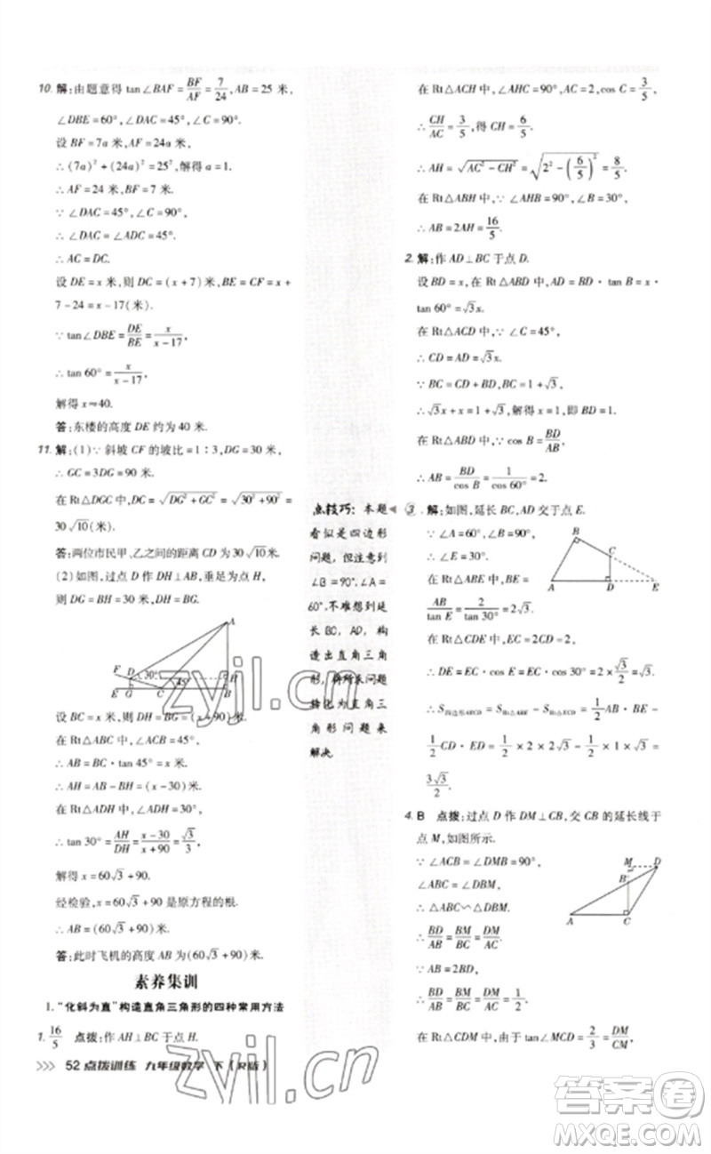 吉林教育出版社2023點撥訓(xùn)練九年級數(shù)學(xué)下冊人教版參考答案