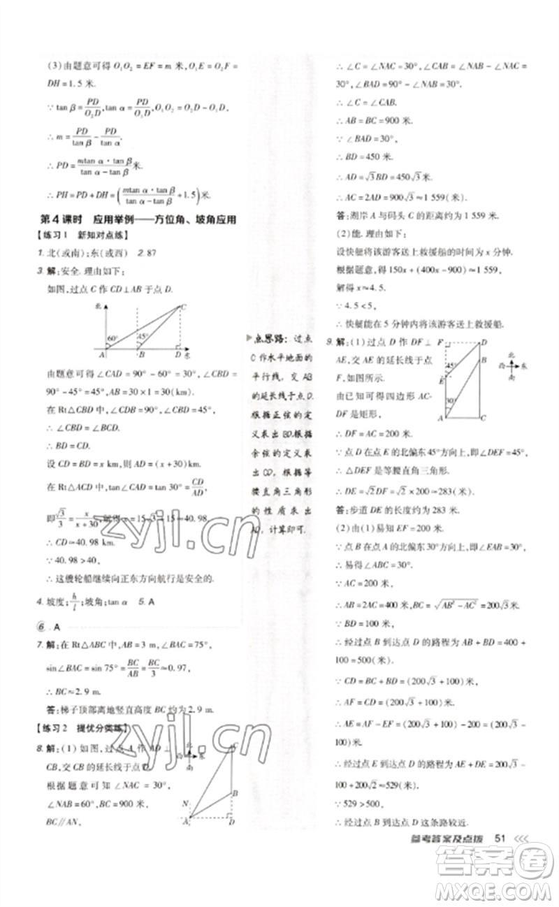 吉林教育出版社2023點撥訓(xùn)練九年級數(shù)學(xué)下冊人教版參考答案