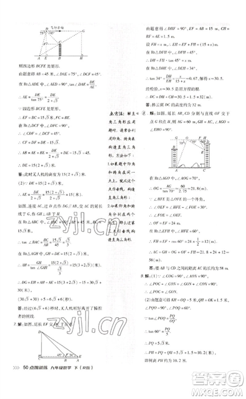 吉林教育出版社2023點撥訓(xùn)練九年級數(shù)學(xué)下冊人教版參考答案