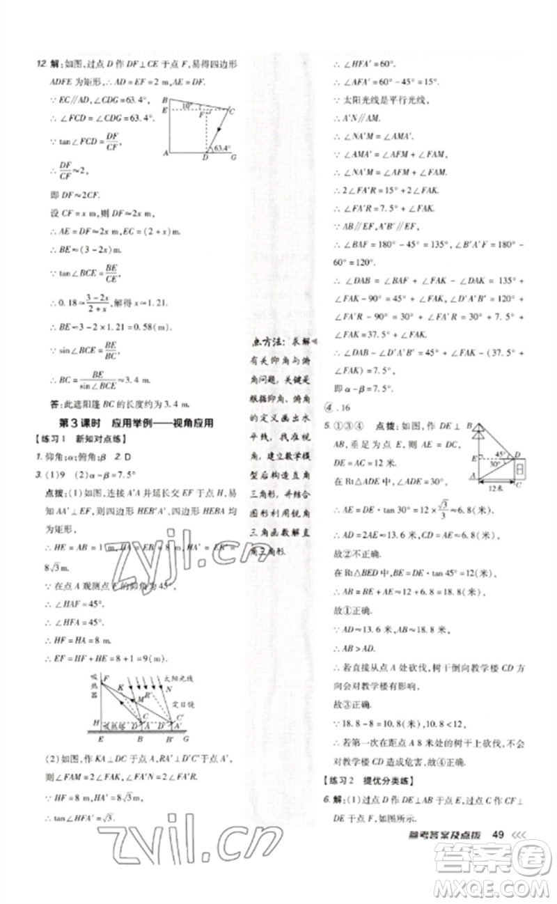 吉林教育出版社2023點撥訓(xùn)練九年級數(shù)學(xué)下冊人教版參考答案