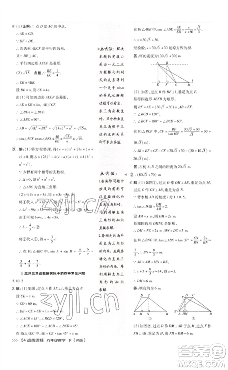 吉林教育出版社2023點撥訓(xùn)練九年級數(shù)學(xué)下冊人教版參考答案