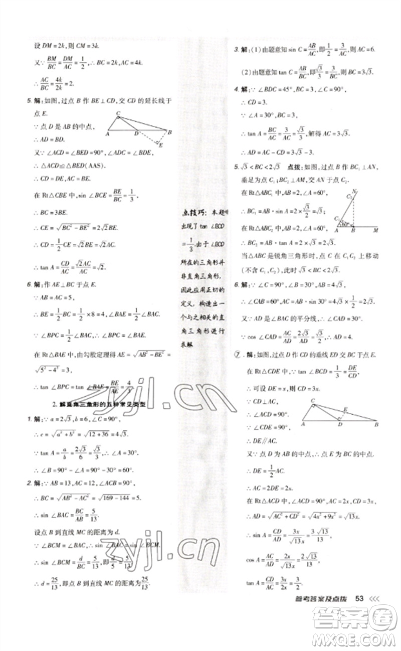 吉林教育出版社2023點撥訓(xùn)練九年級數(shù)學(xué)下冊人教版參考答案