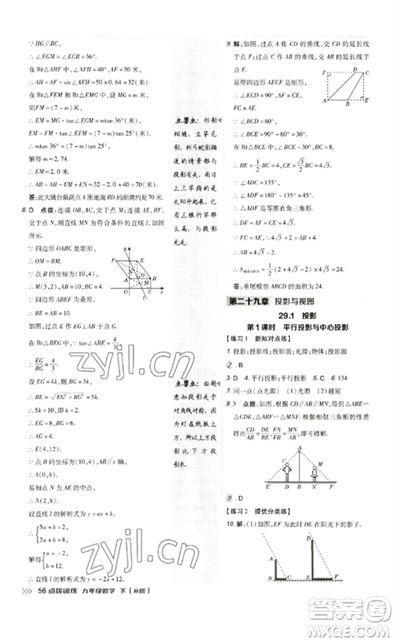 吉林教育出版社2023點撥訓(xùn)練九年級數(shù)學(xué)下冊人教版參考答案