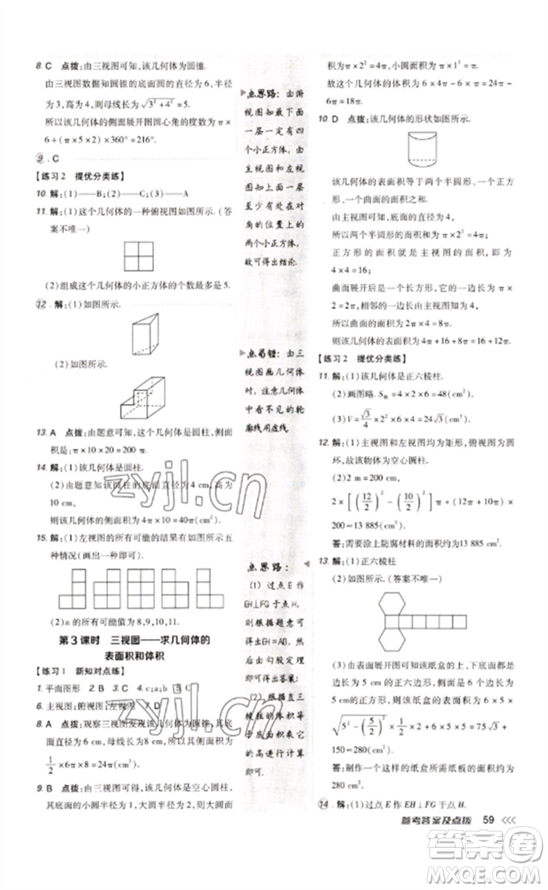 吉林教育出版社2023點撥訓(xùn)練九年級數(shù)學(xué)下冊人教版參考答案