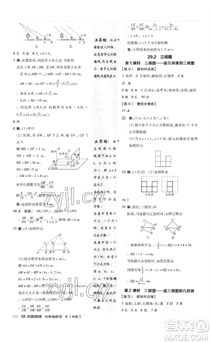 吉林教育出版社2023點撥訓(xùn)練九年級數(shù)學(xué)下冊人教版參考答案