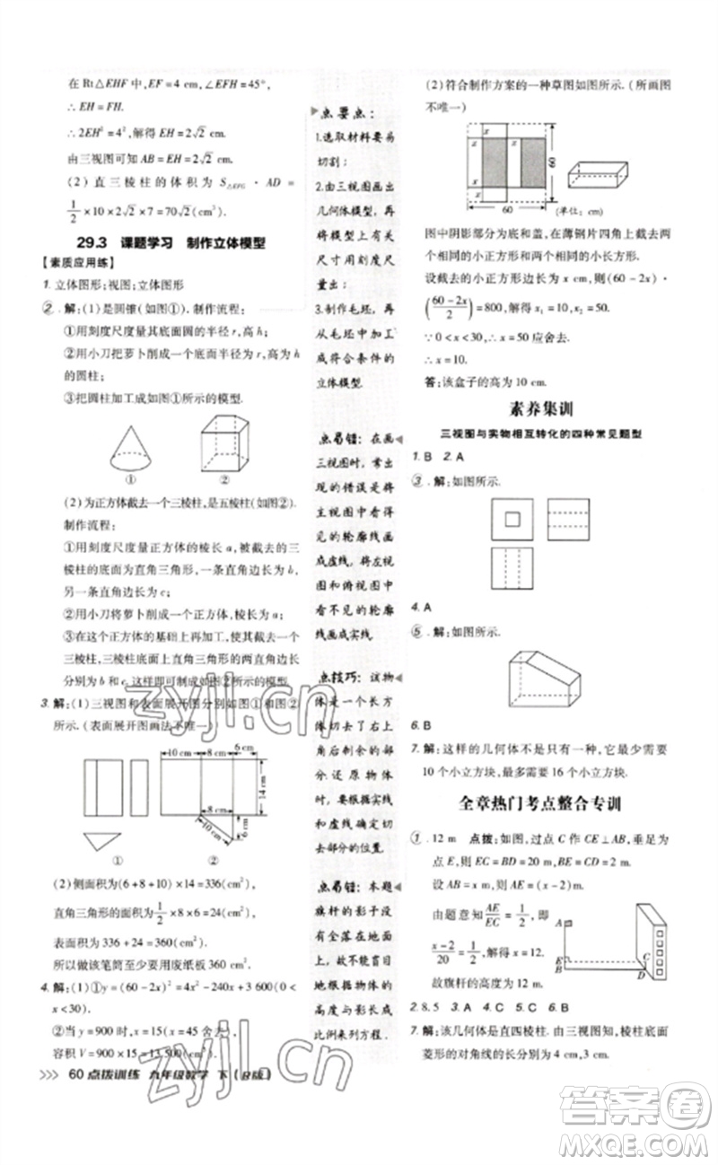 吉林教育出版社2023點撥訓(xùn)練九年級數(shù)學(xué)下冊人教版參考答案