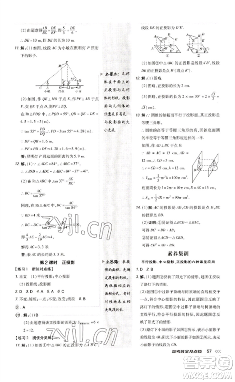 吉林教育出版社2023點撥訓(xùn)練九年級數(shù)學(xué)下冊人教版參考答案