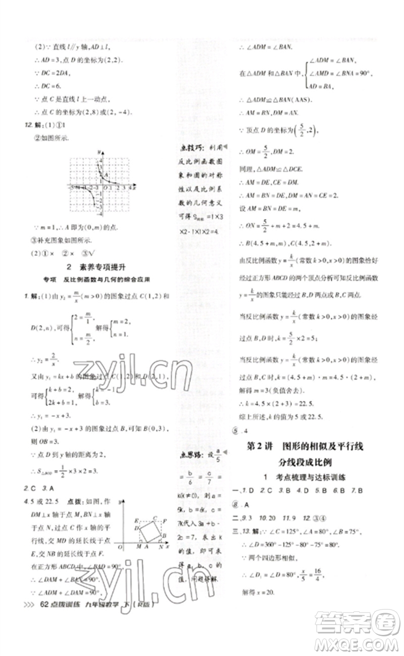 吉林教育出版社2023點撥訓(xùn)練九年級數(shù)學(xué)下冊人教版參考答案